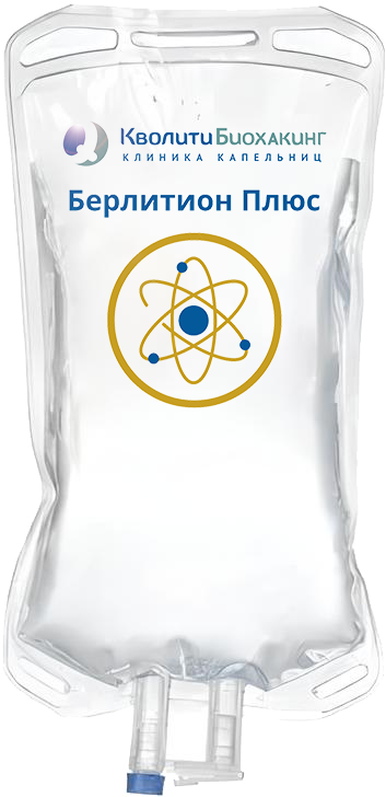Берлитион Плюс